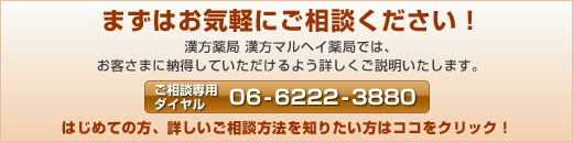大阪府大阪市の漢方薬局、漢方マルヘイ薬局へのお問い合わせ